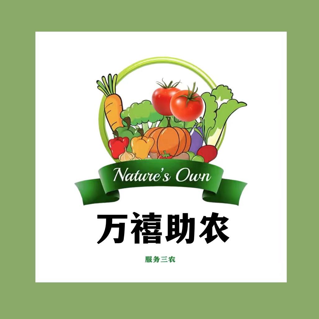 万禧农业