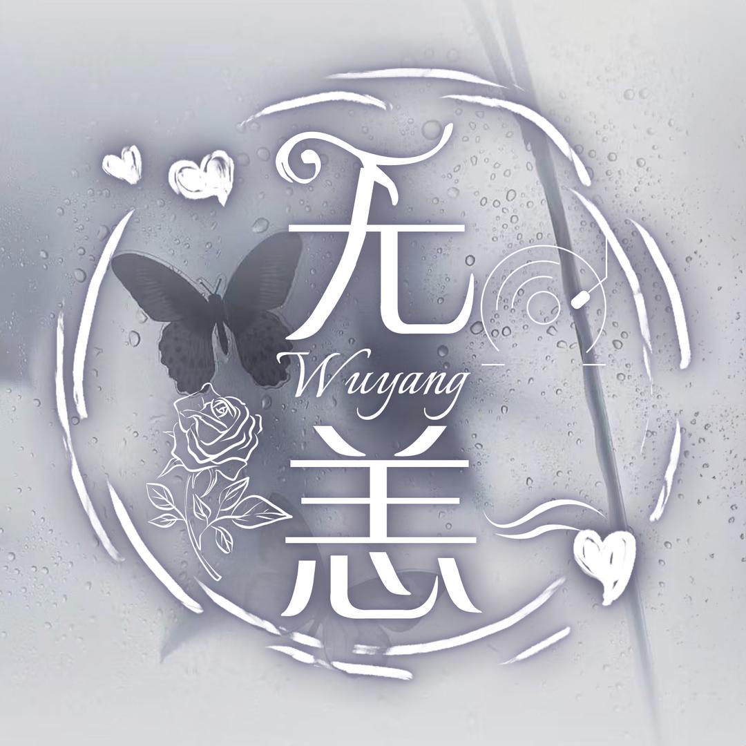 无恙💫新厅待冠