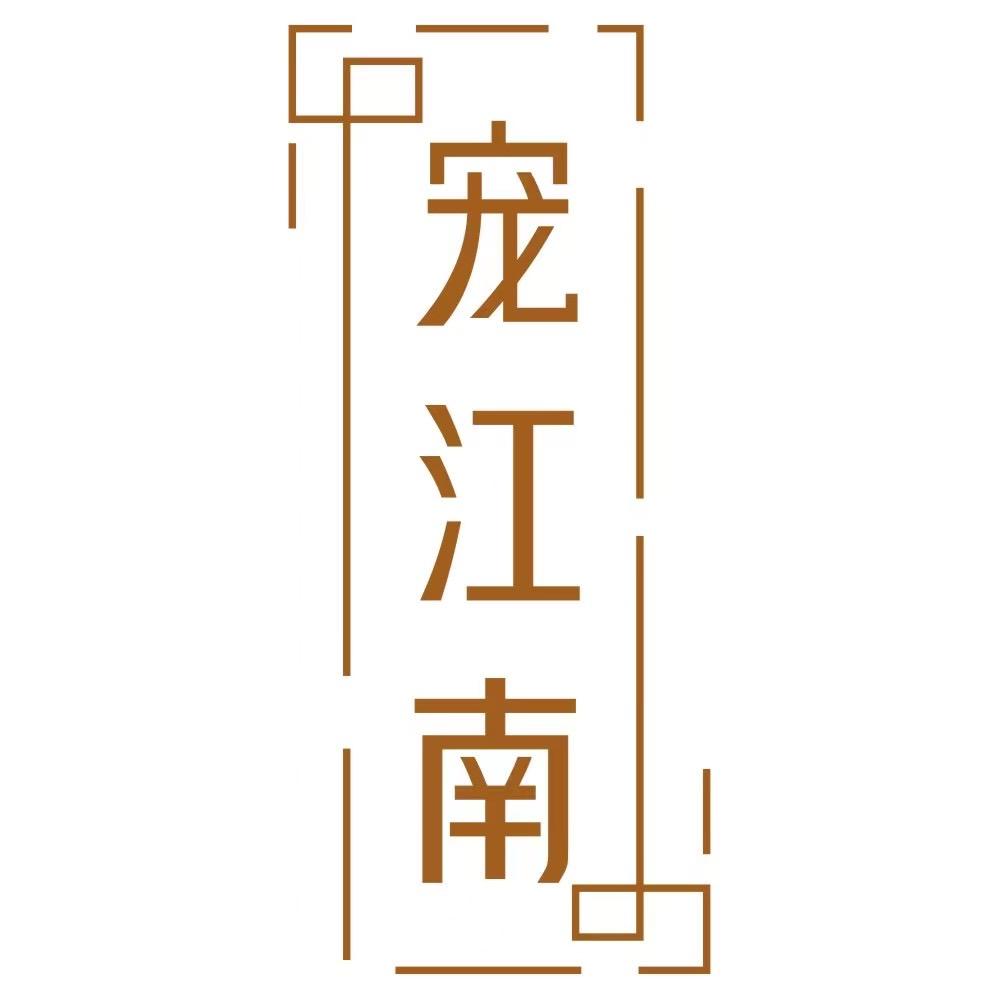 宠江南汉服