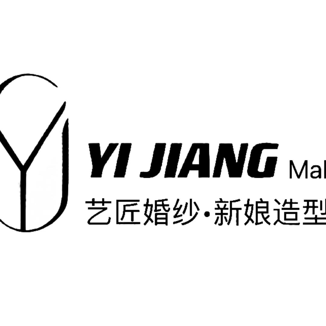 扎兰屯艺匠婚纱～妆造