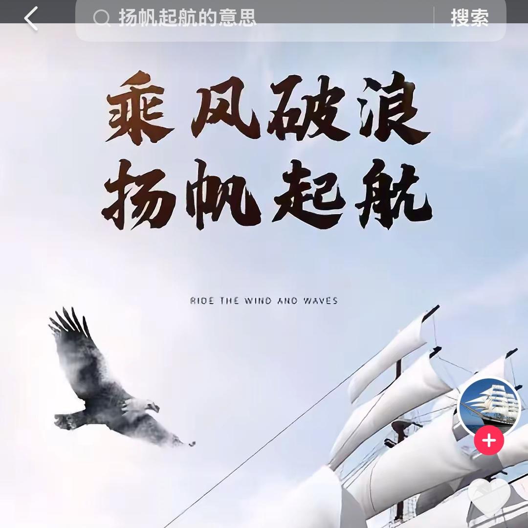 扬帆起航