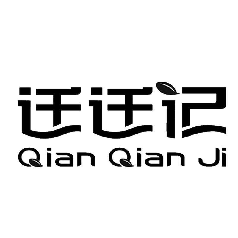 迁迁记思本零食专卖店