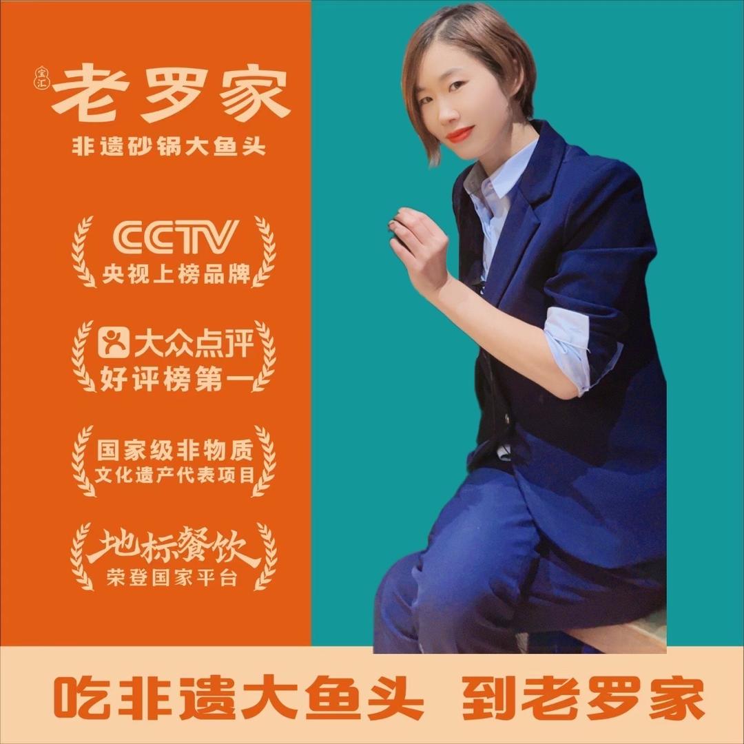 老罗家金姐