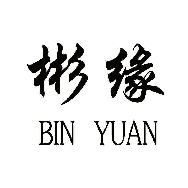 彬缘饰品旗舰店