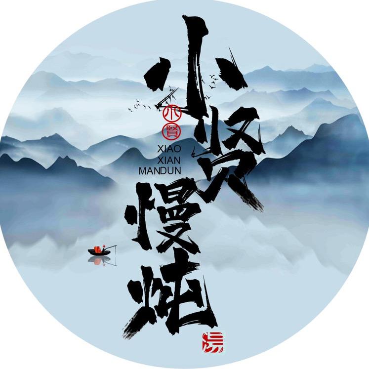 小贤慢炖