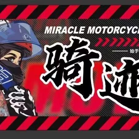 骑迹机车