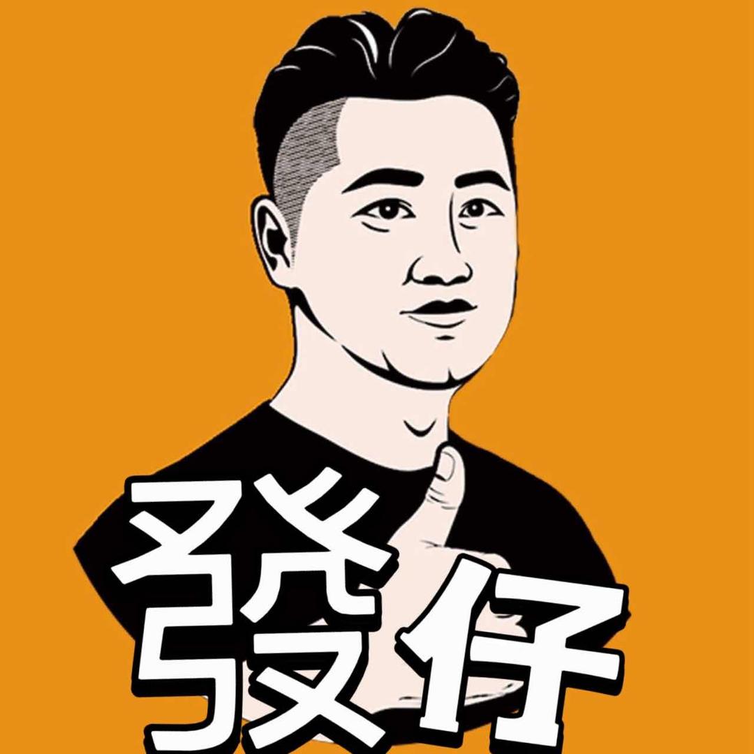 佬丸童牛杂工厂-發仔
