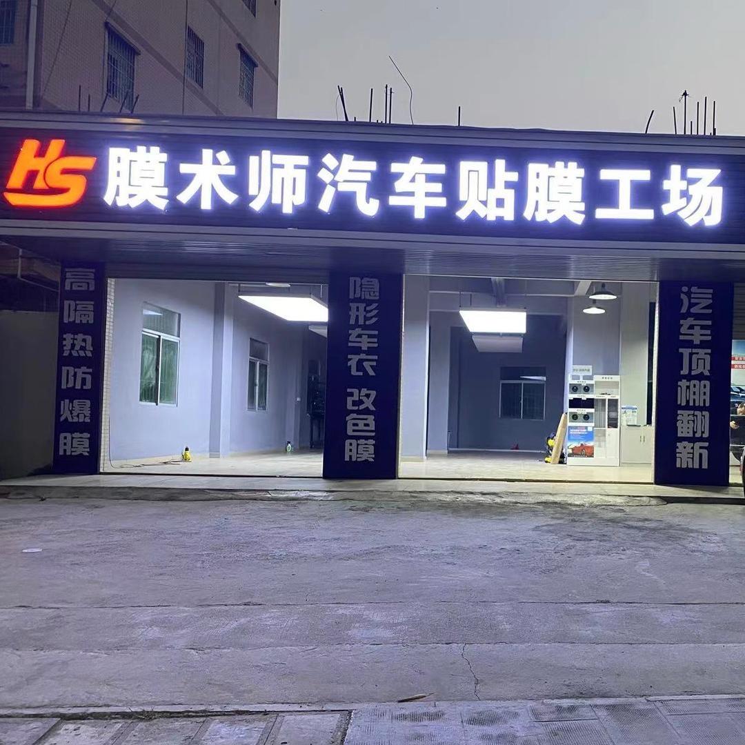 深圳膜术师汽车贴膜