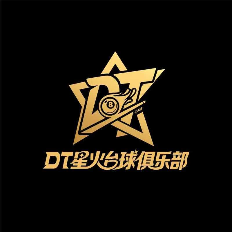 DT星火台球俱乐部官方号
