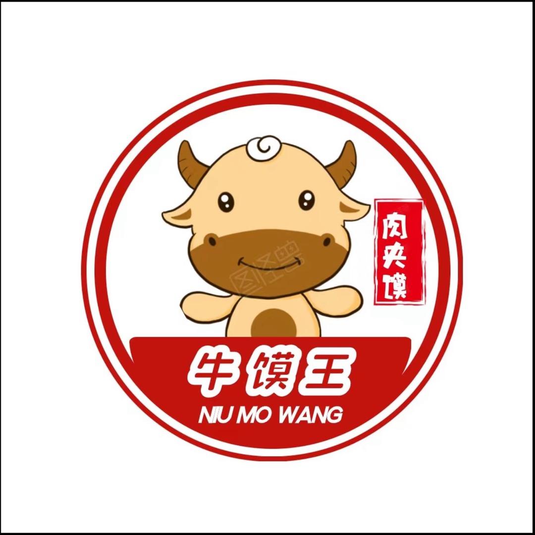 青州市牛馍王餐饮店
