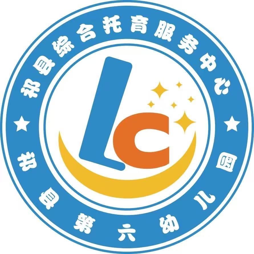 🌈祁县第六幼儿园🌟祁县综合托育园