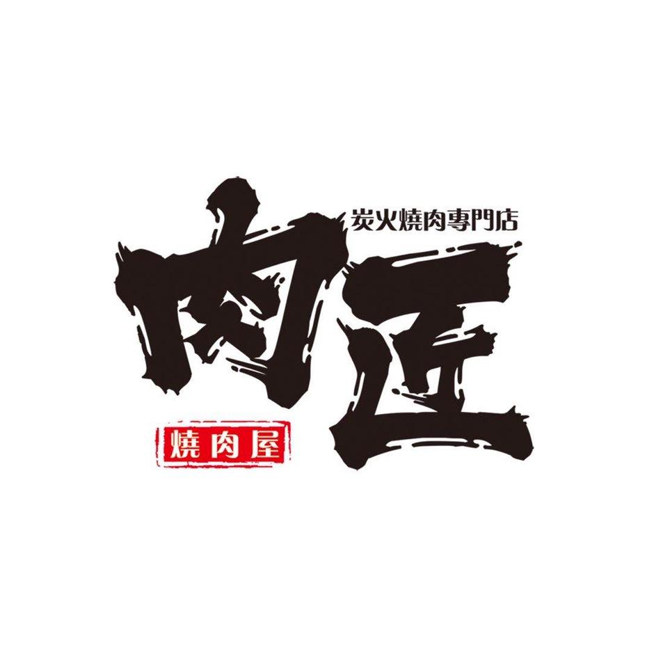 长沙市开福区肉匠小吃店