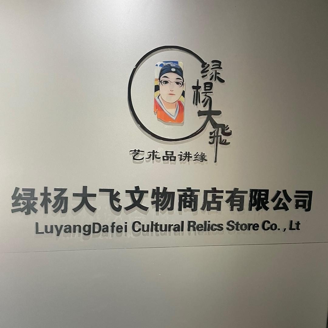 绿杨大飞扬州总部富波