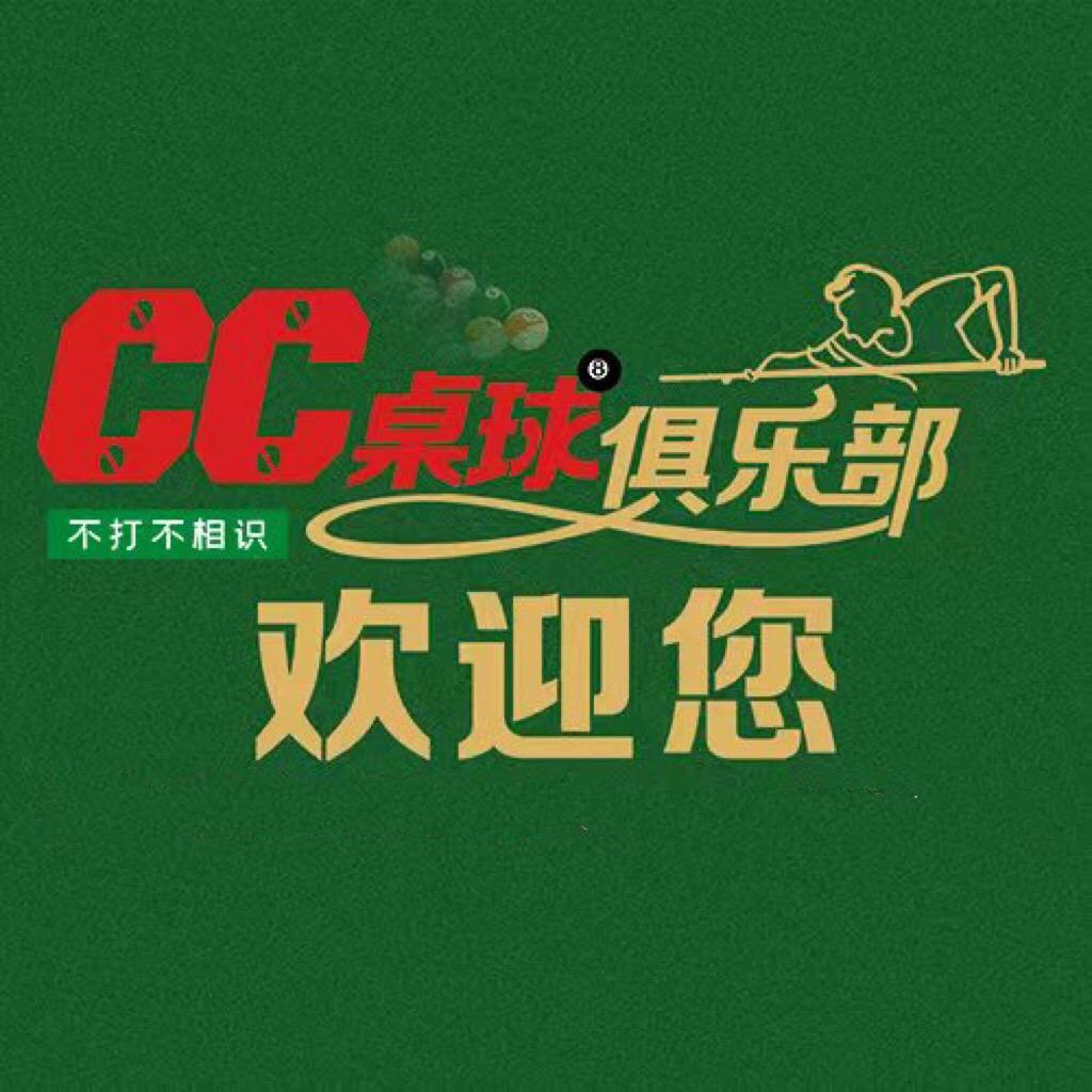 CC桌球俱乐部（麦多生活广场店）