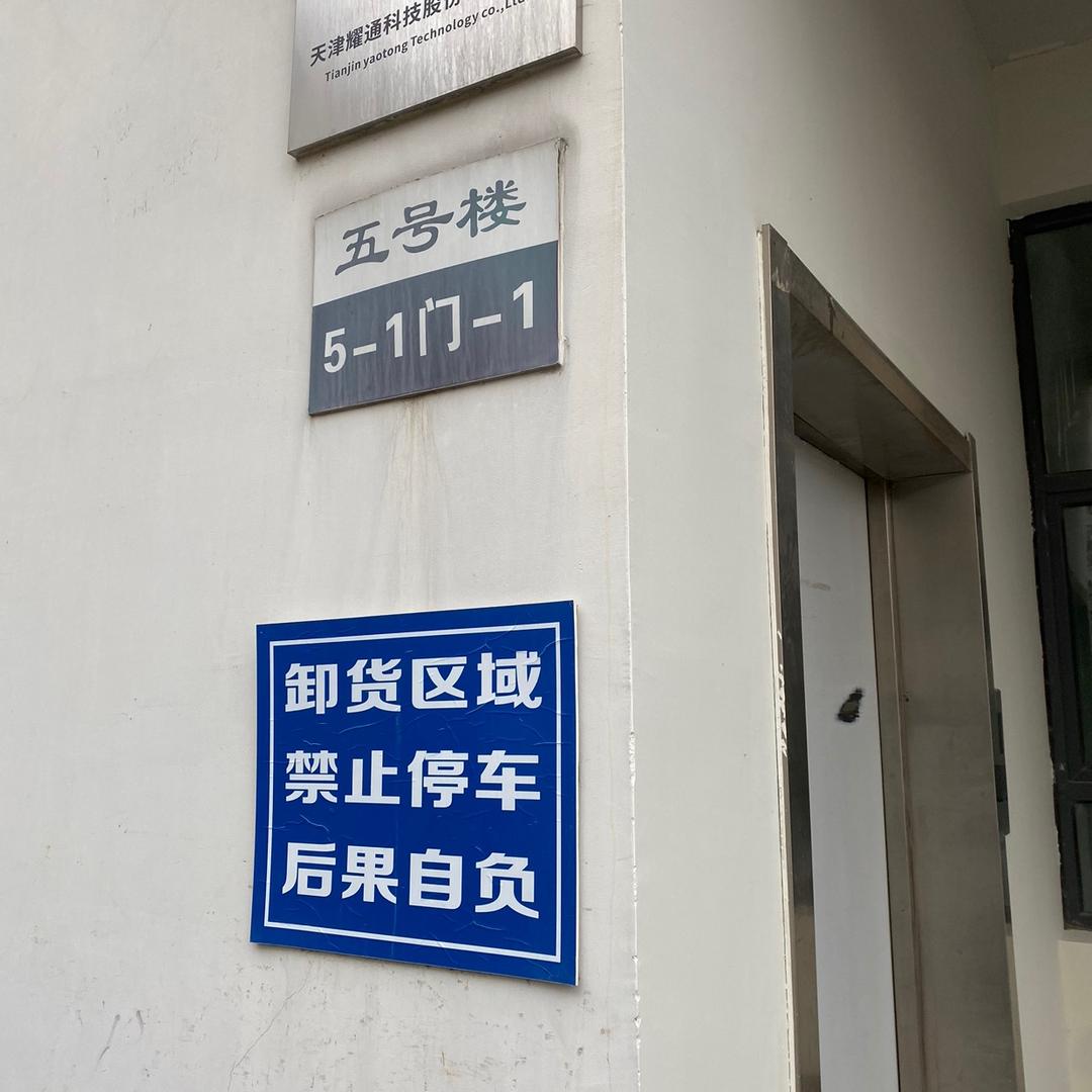天津津南耐尚雪仓储店