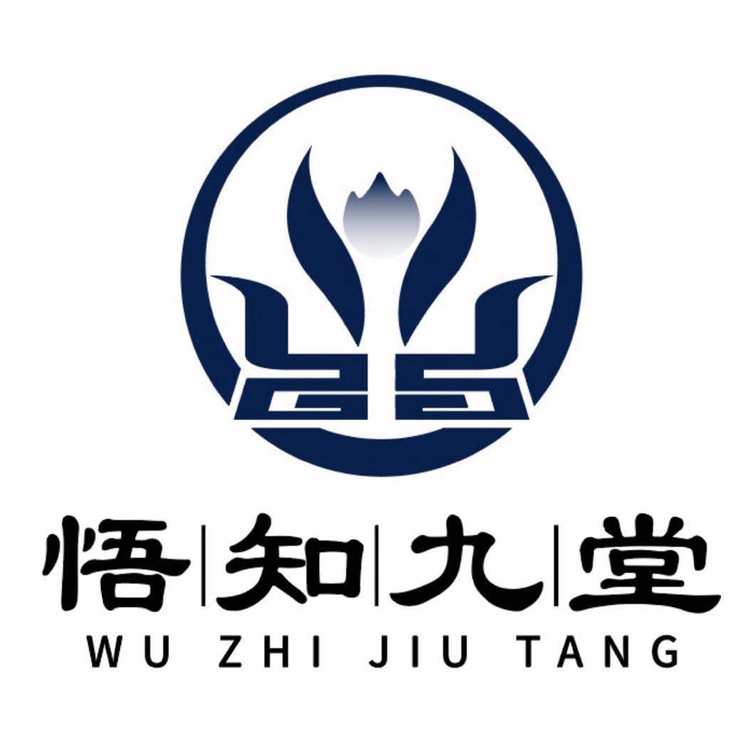 悟知九堂