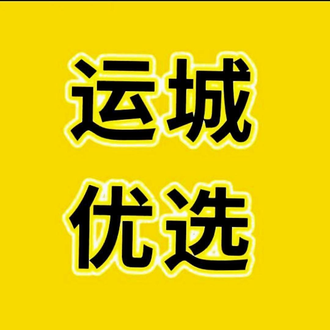 运城优选