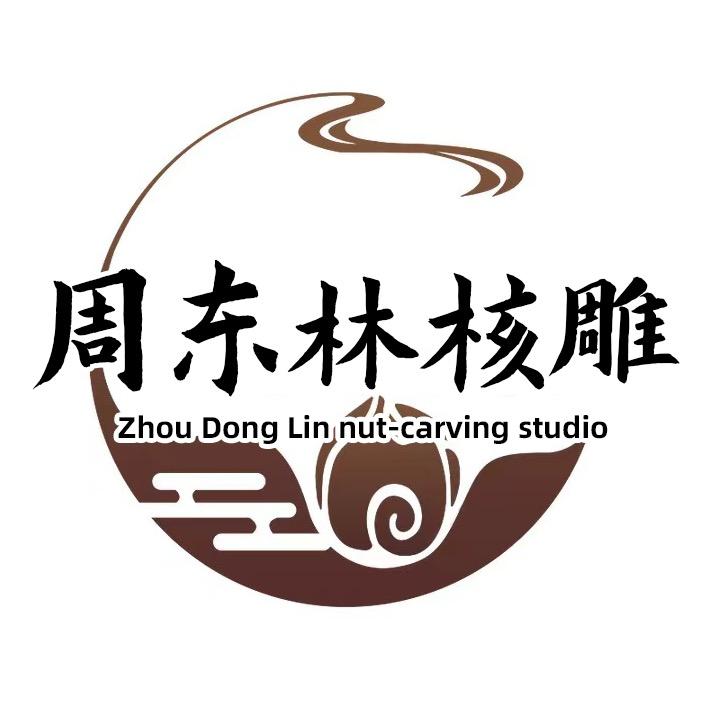 周东林核雕客服