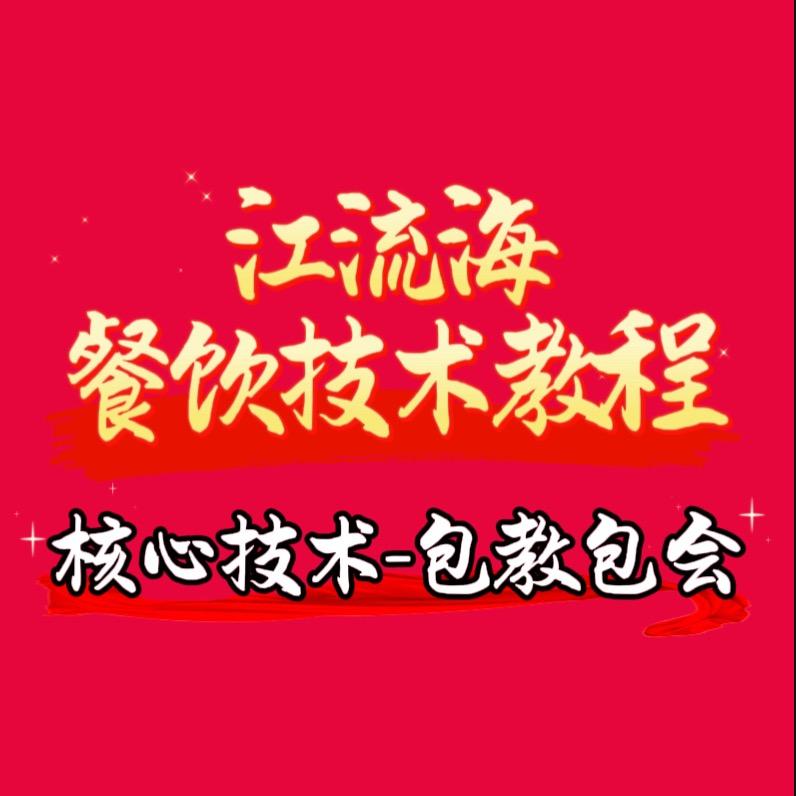 牛仔酷+江流海