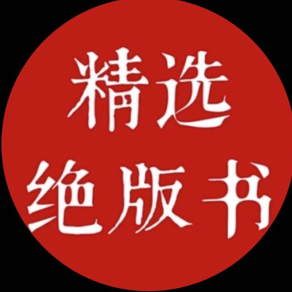 精选好书