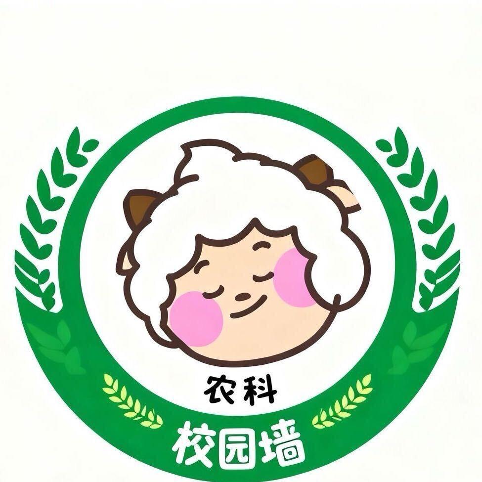 农科校园墙