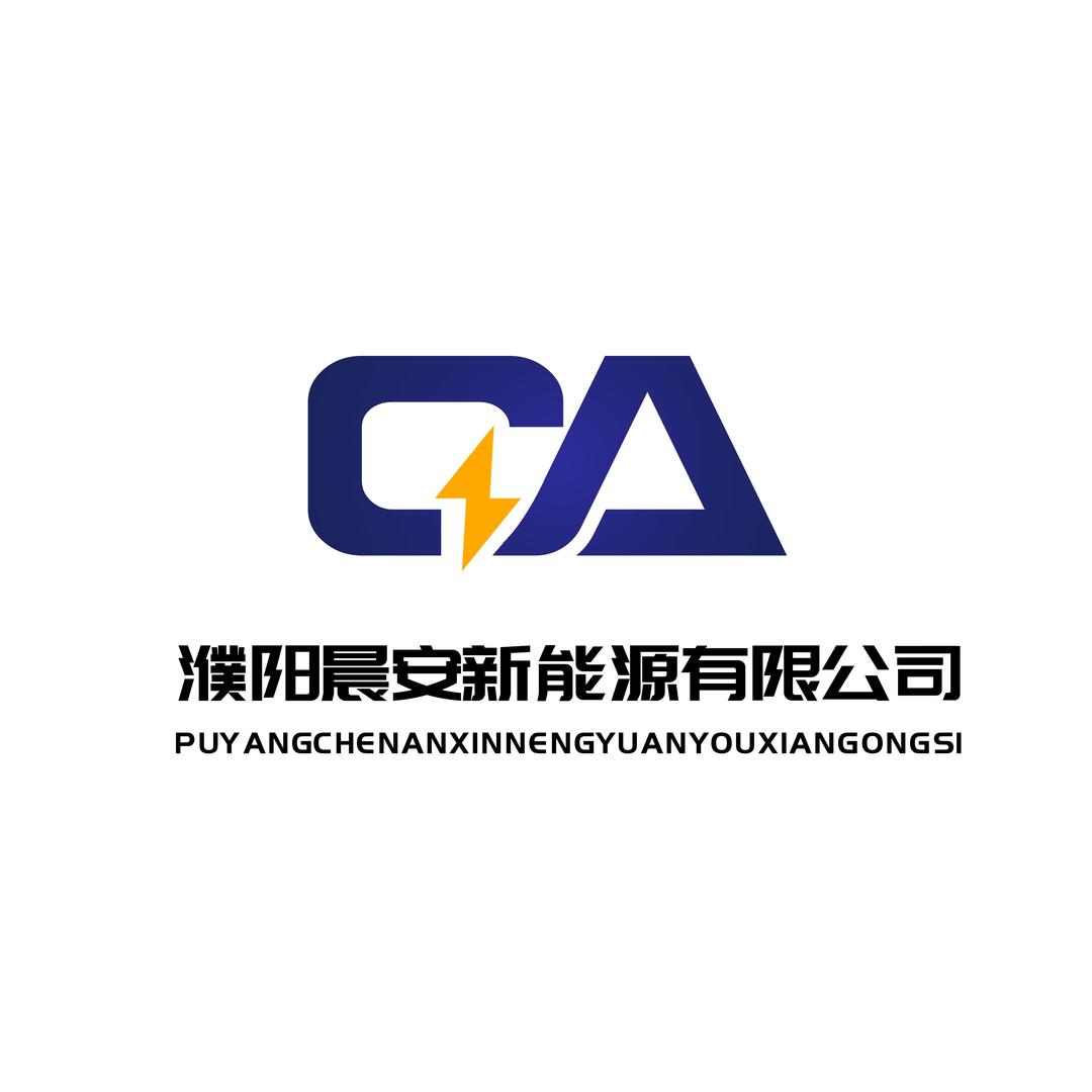 濮阳晨安新能源