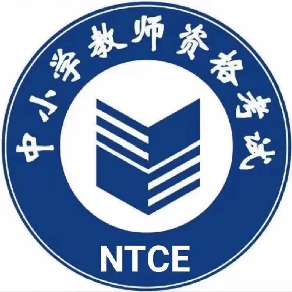 教师资格证资料☁️