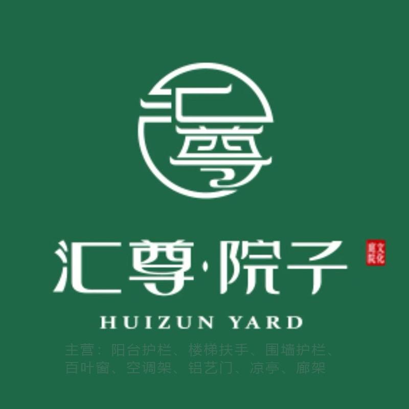 汇尊建材（专业铝艺大门护栏扶手）