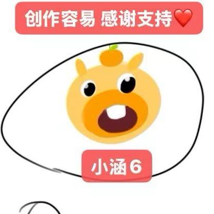 小涵6
