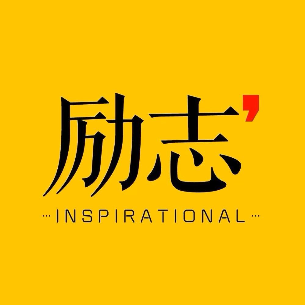 励志.读书