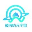 鼓元君