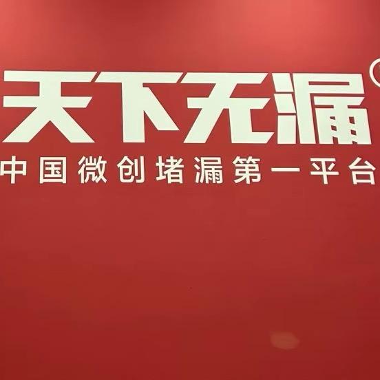 兰考天下无漏防水