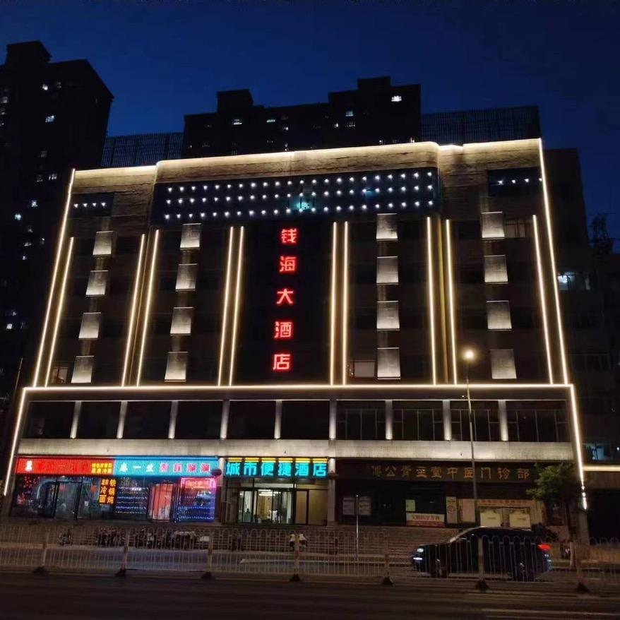 钱海大酒店