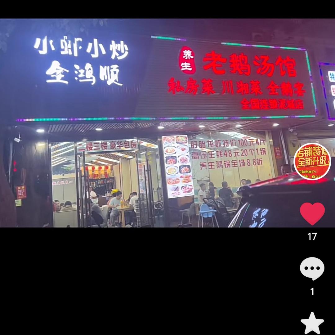 小虾小炒·龙虾川湘菜私房菜官方号