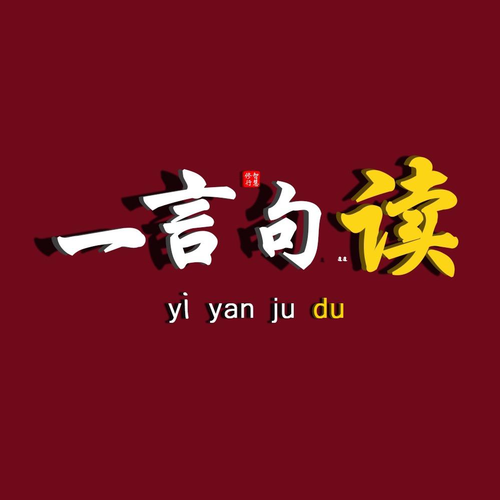 一言句读