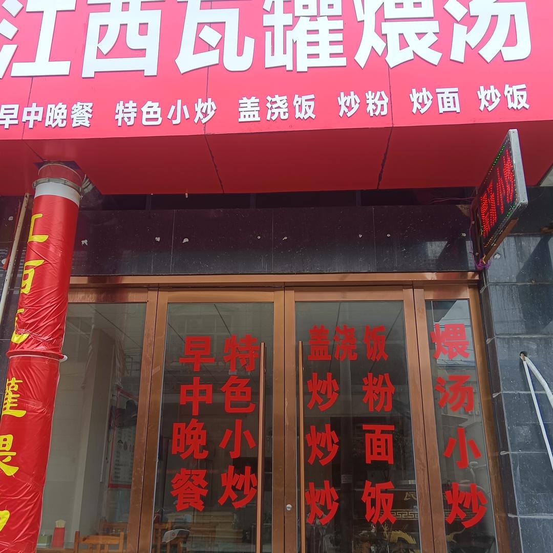 团风江西瓦罐汤