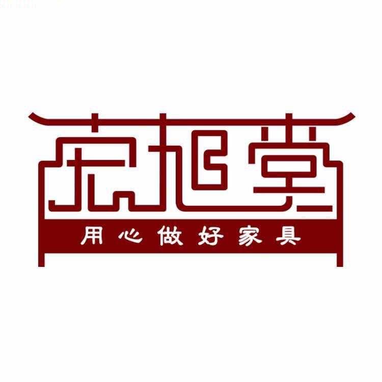 宏旭堂红木家具品质工厂