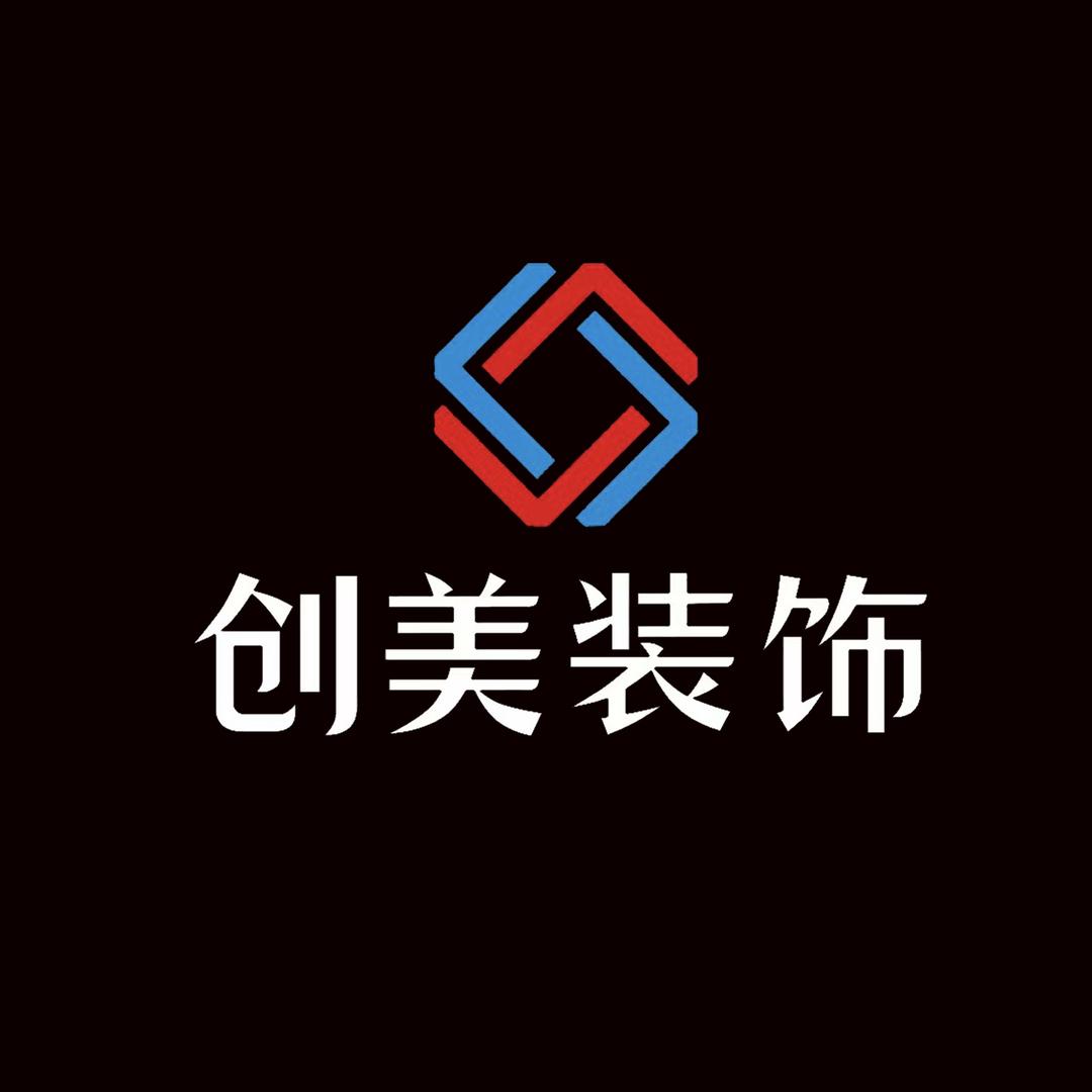 习水创美装饰