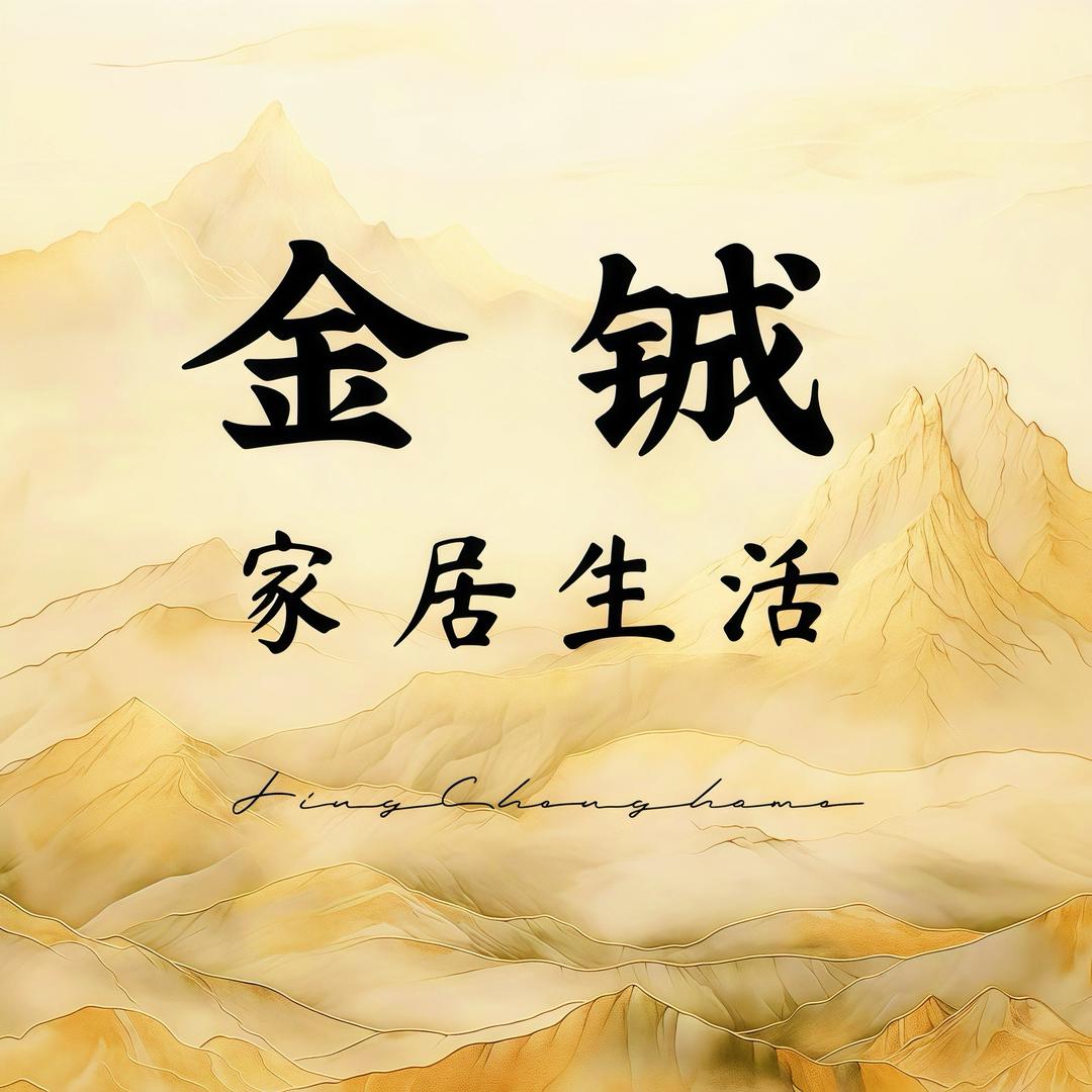 金铖家居收纳工厂