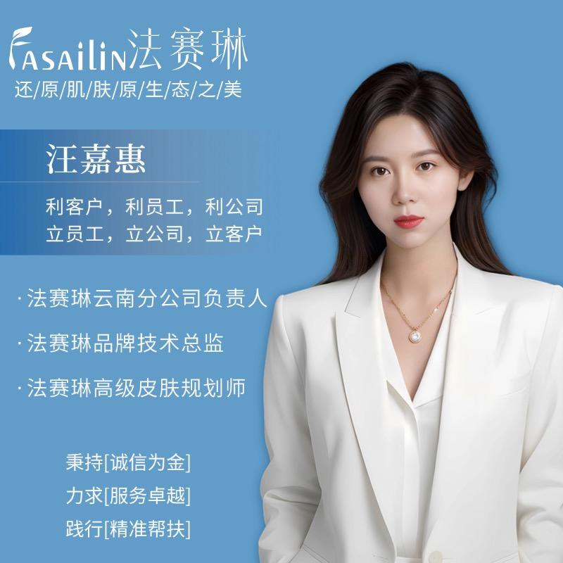 法赛琳～健康肌管理【汪嘉惠】