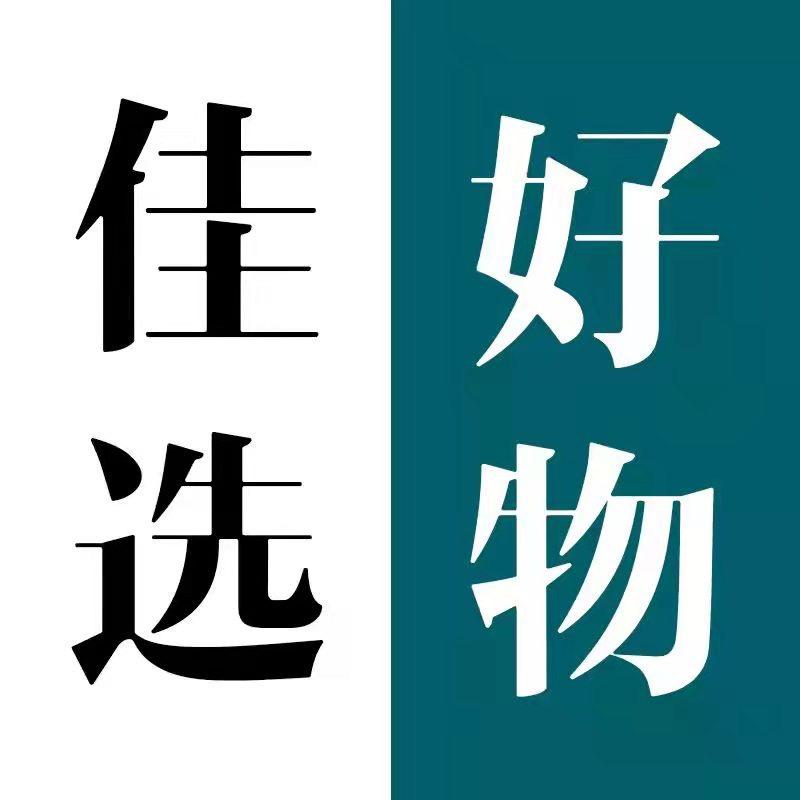 佳选好物分享