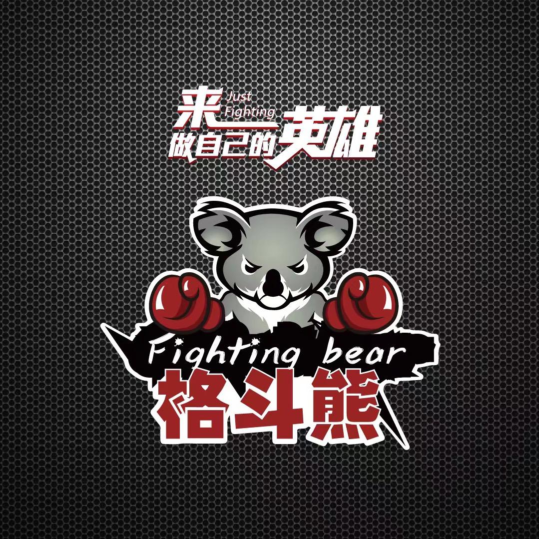 格斗熊武术散打搏击高雄路校区