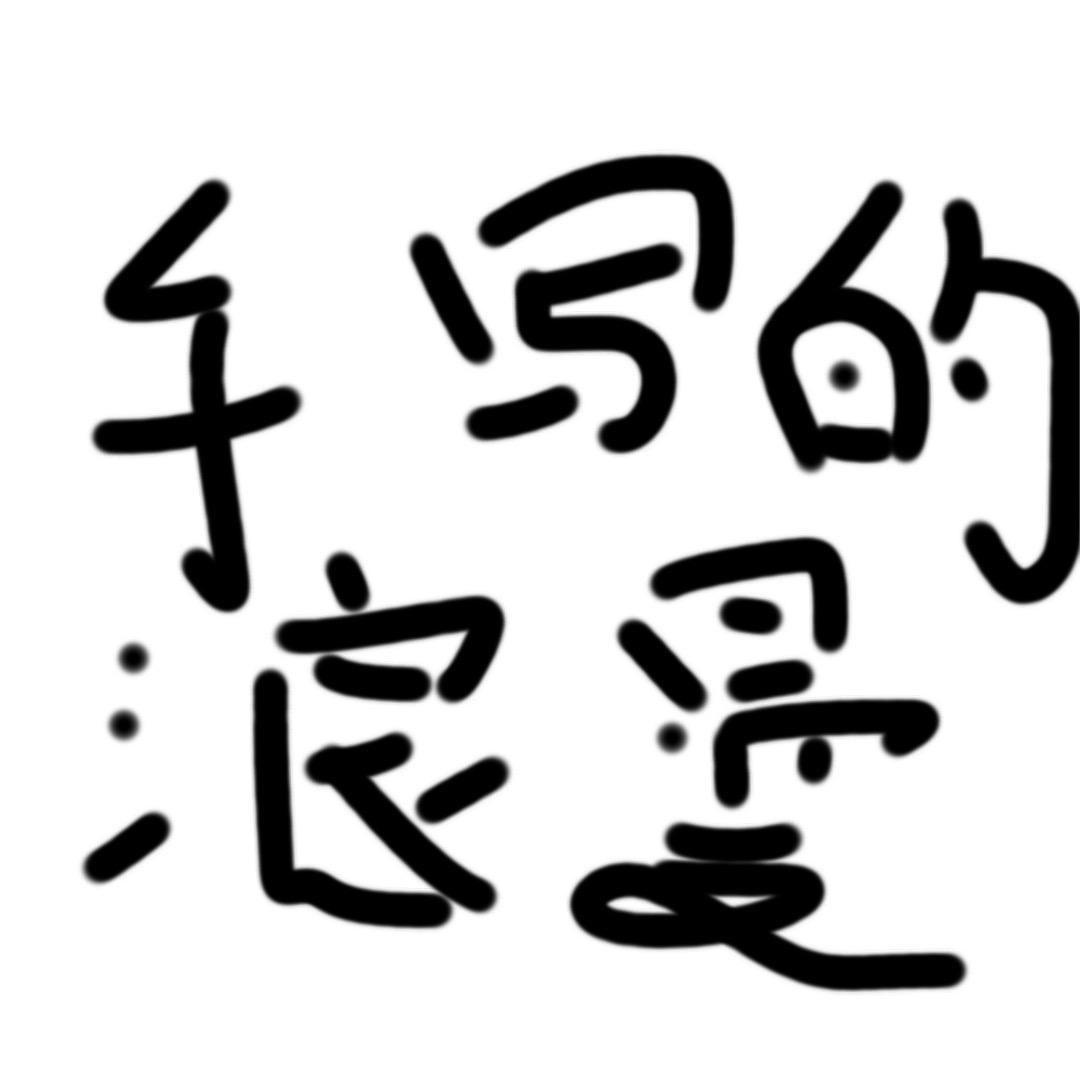 羊鞭卖不动💁