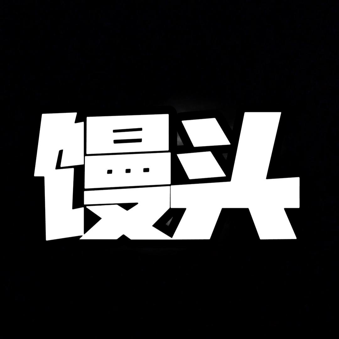 🍵馒头丶
