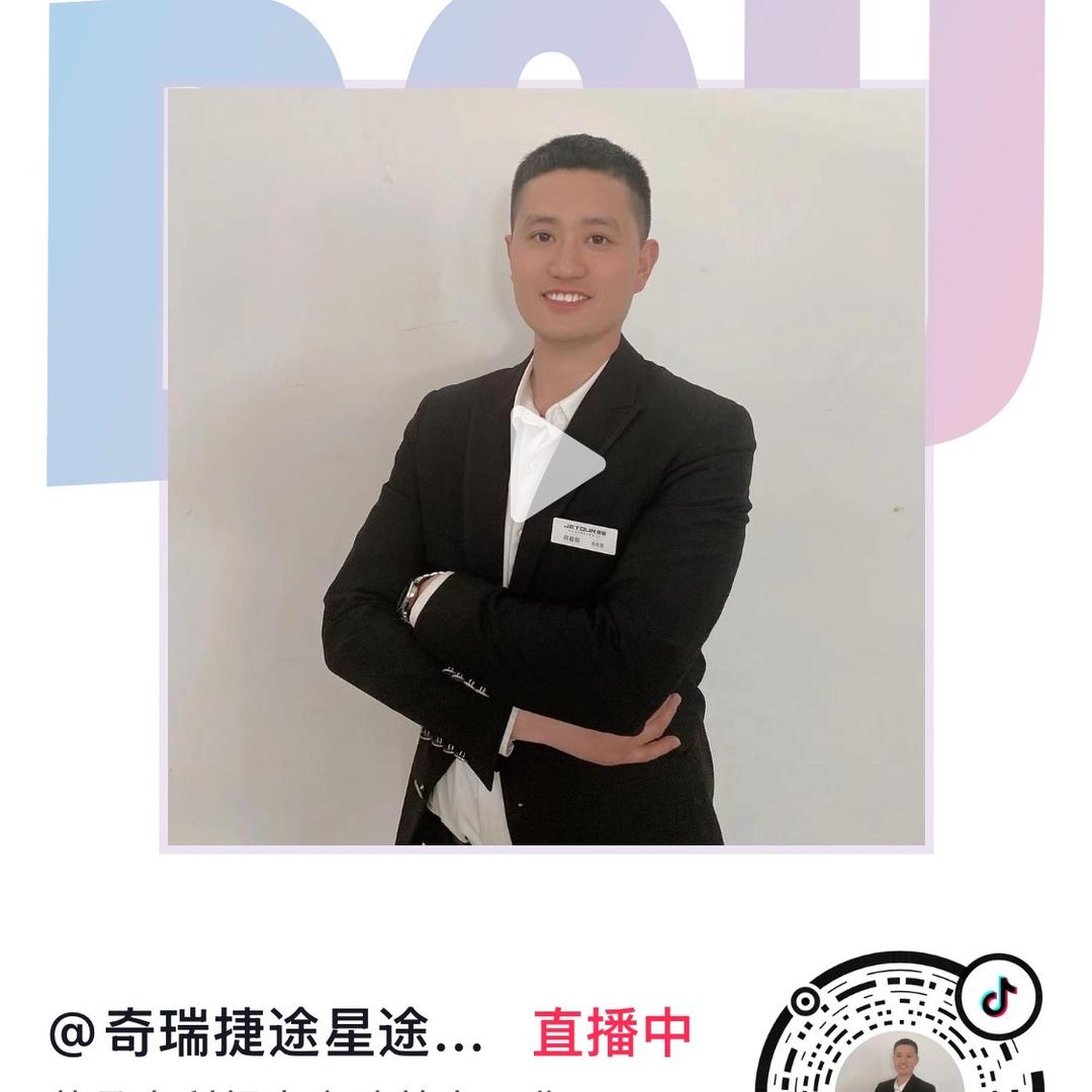 奇瑞捷途星途吉利睿蓝-邱总-莒县总店