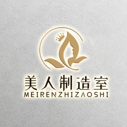 美人制造室
