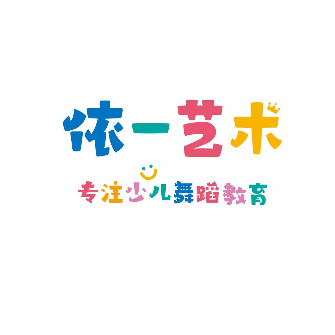 登封市依一艺术培训中心有限公司
