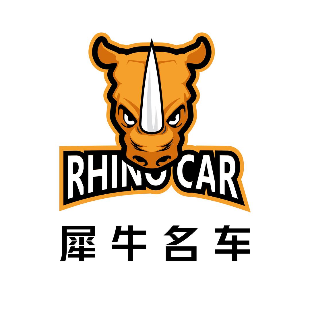 犀牛名车