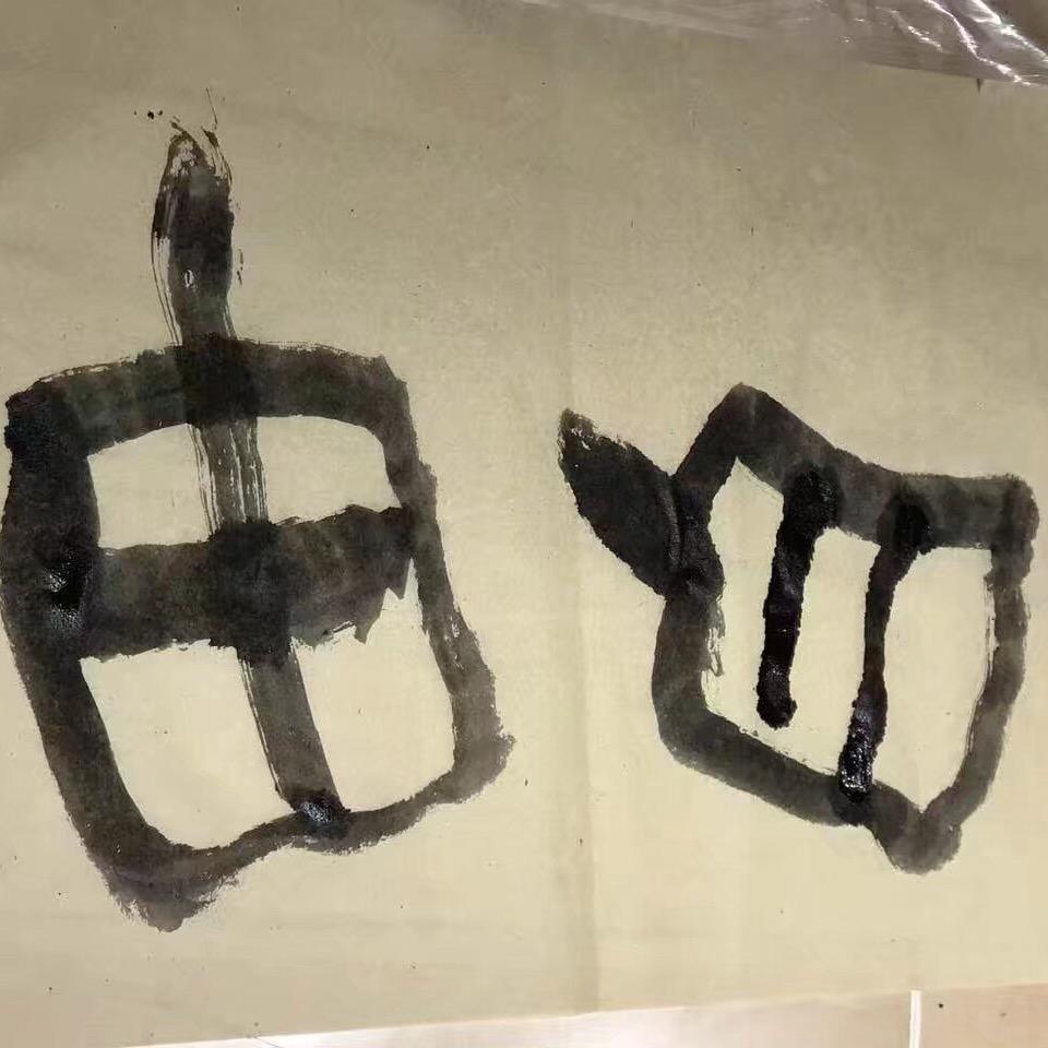 爱写字的韩公子