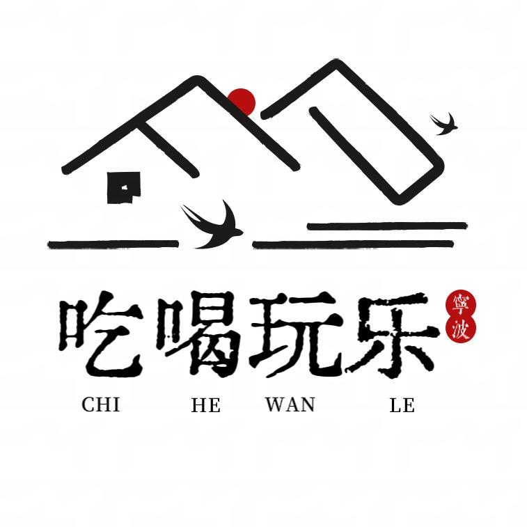 宁波吃喝玩乐小确幸